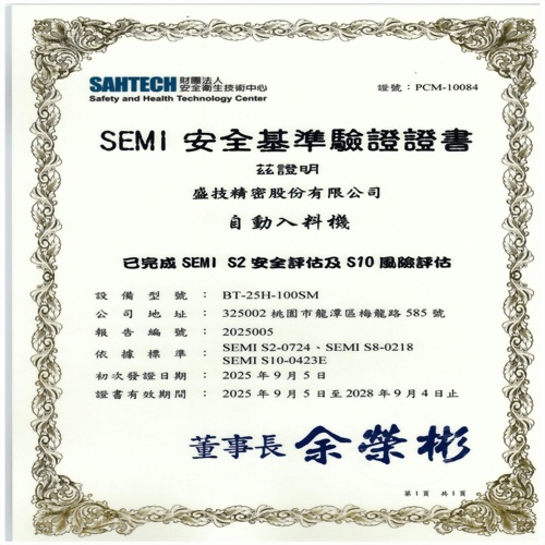 設備型號 : BT-25H-100SM