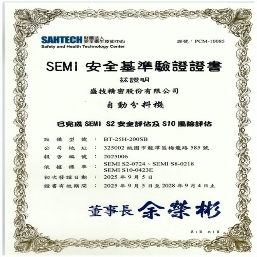 設備型號 : BT-25H-200SB