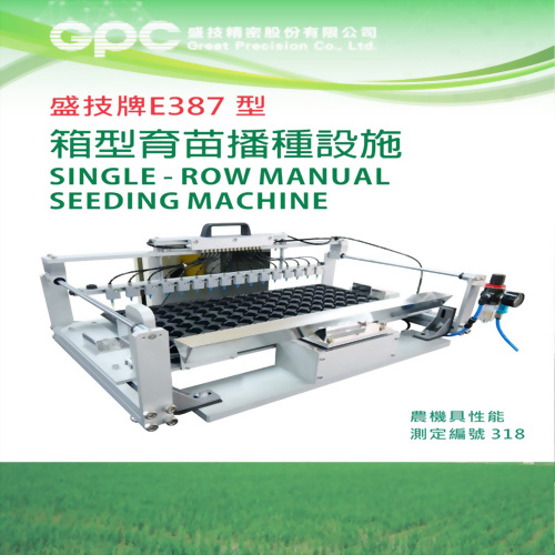 箱型育苗播種設施