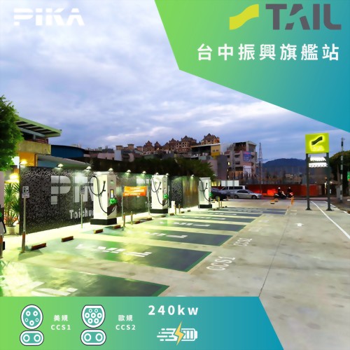 PIKA X TAIL 台中振興旗艦站-新站啟動交流會花絮