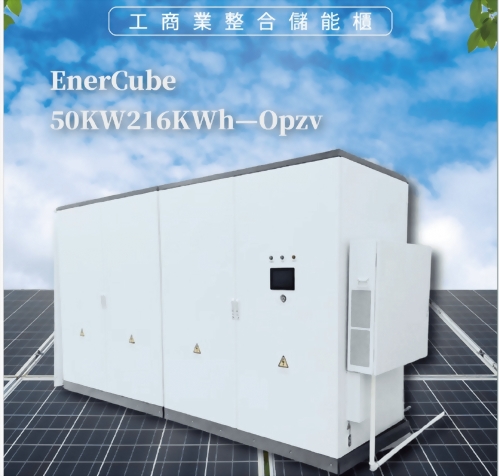 ESS 儲能櫃 |RT EnerCube  (商用型)