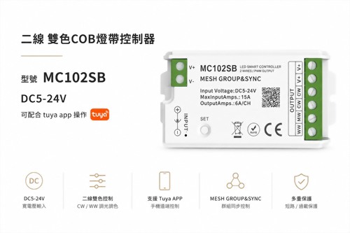 雙色燈帶專用控制器+觸控面板