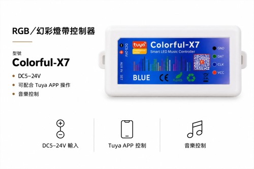 幻彩燈帶專用控制器+觸控面板