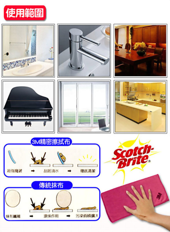 1017多功能擦拭布-1