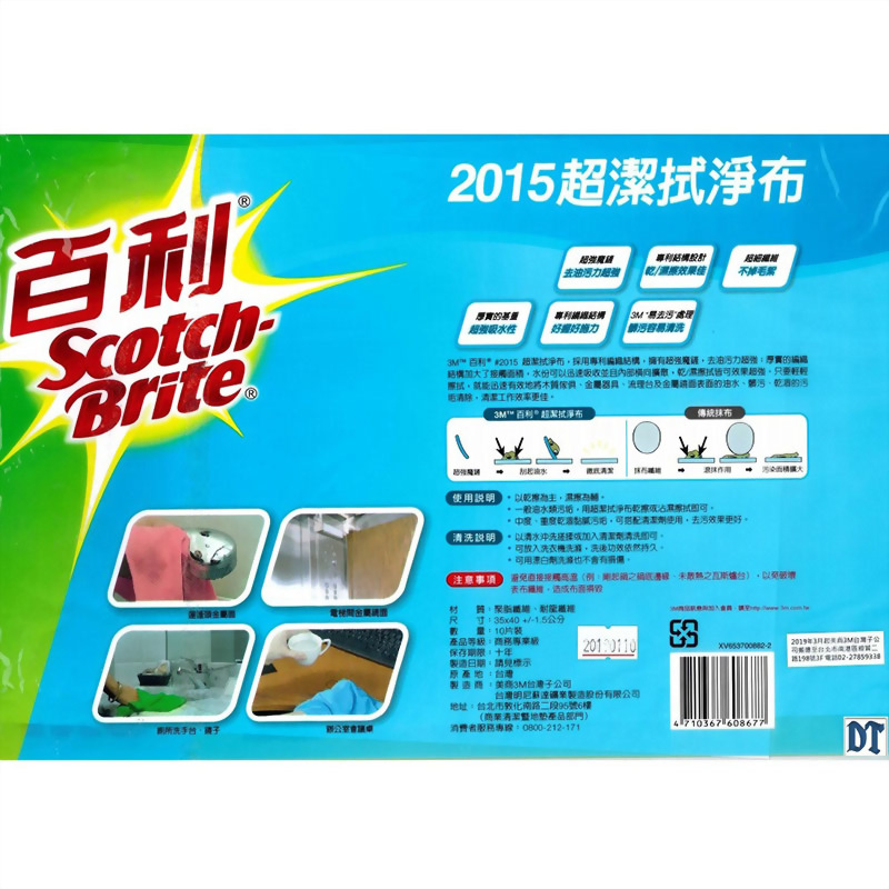 3M#2015 百利超潔拭淨布