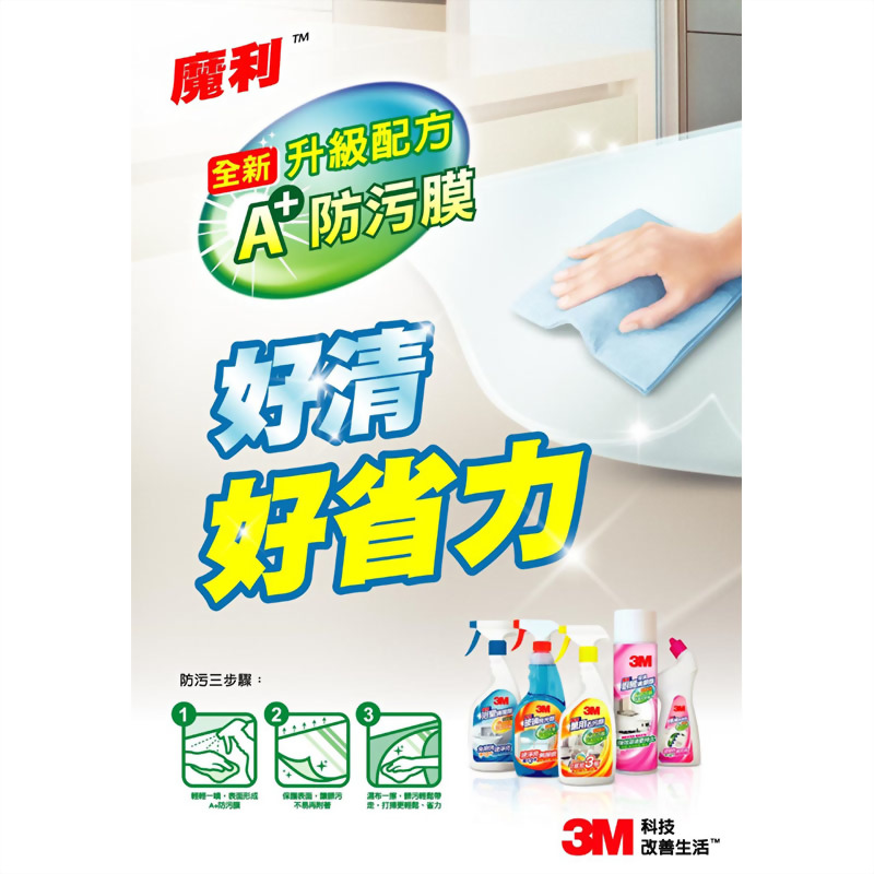 3M 魔利萬用去污劑