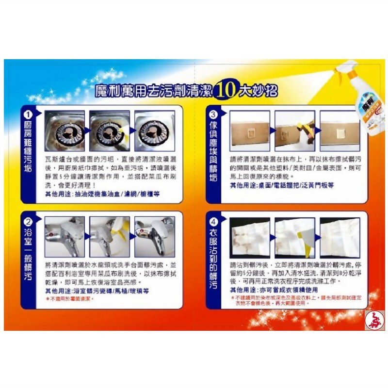 3M 魔利萬用去污劑