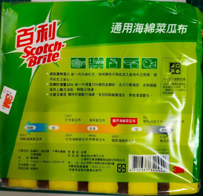 3M-96百利通用海綿菜瓜布-2