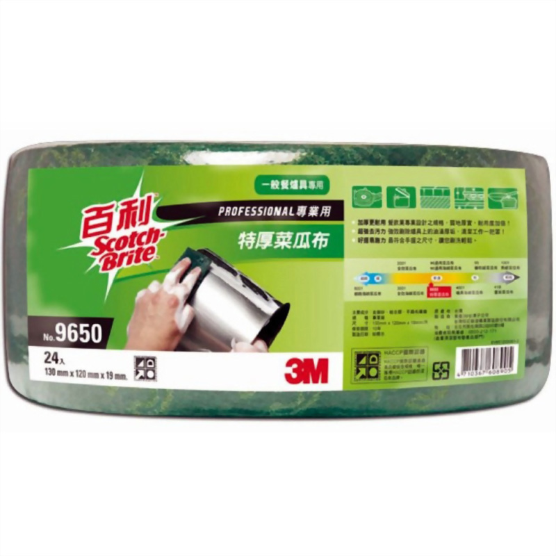 3M#9650 綠勇士特厚菜瓜布-捲式/片式