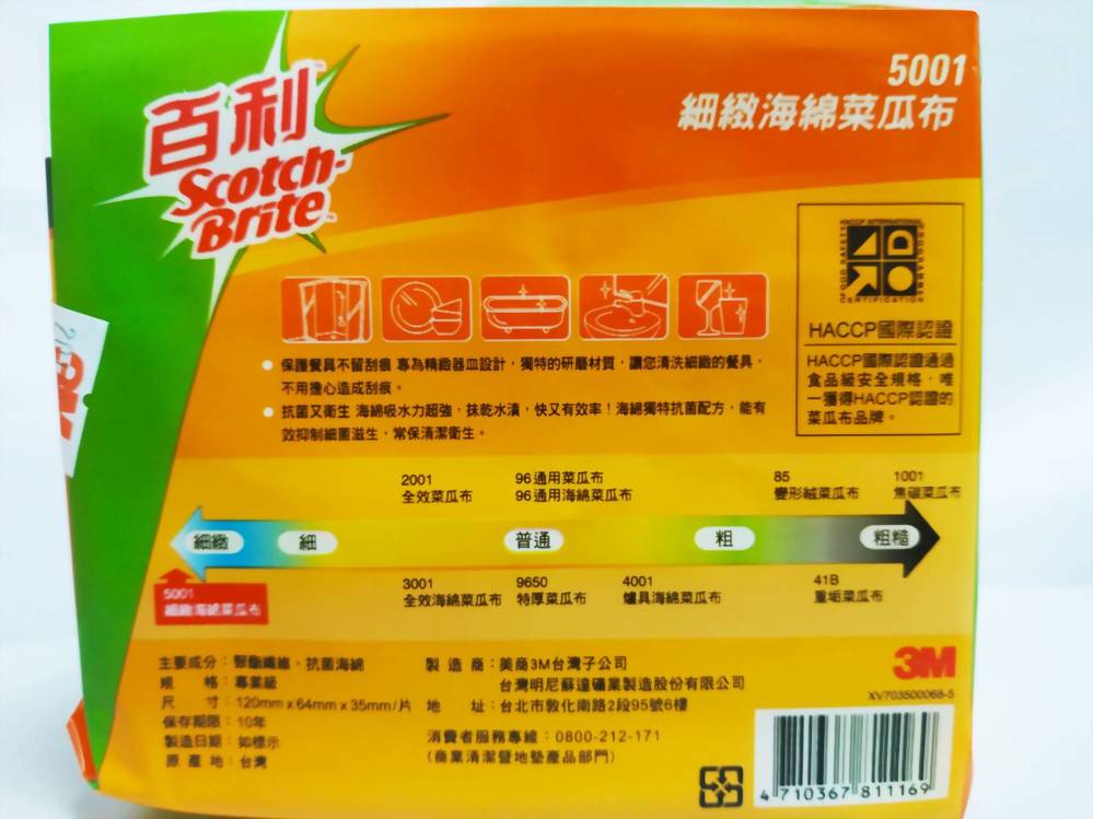3M#5001 百利細緻海綿菜瓜布