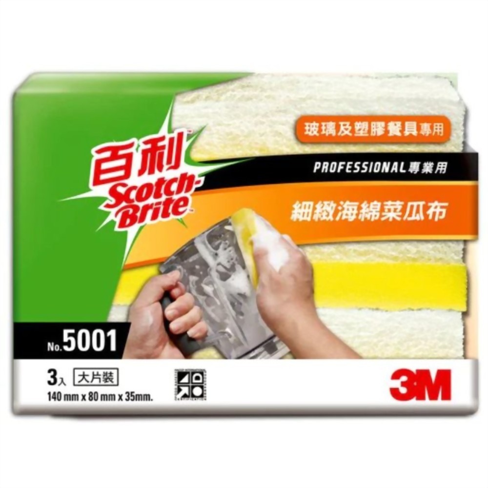 3M#5001 百利細緻海綿菜瓜布