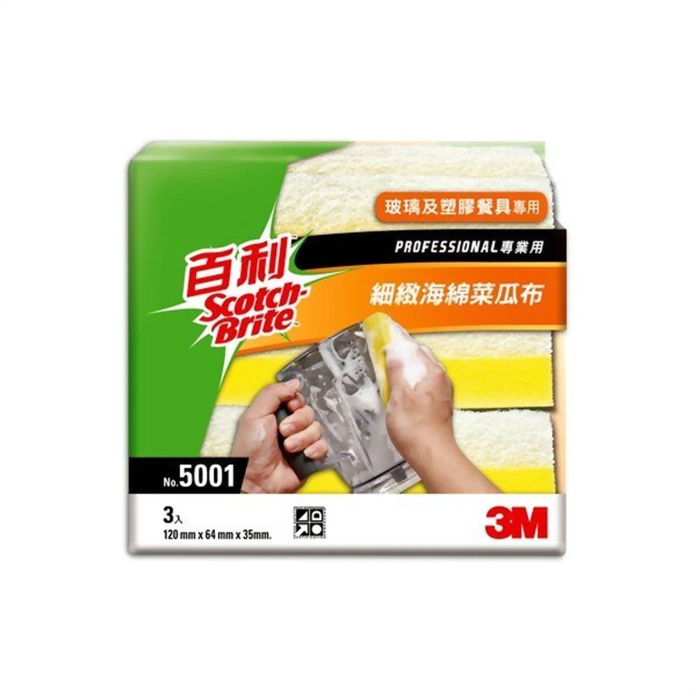 3M#5001 百利細緻海綿菜瓜布
