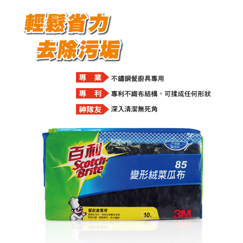 3M - 85變形絨菜瓜布(片式) - 3