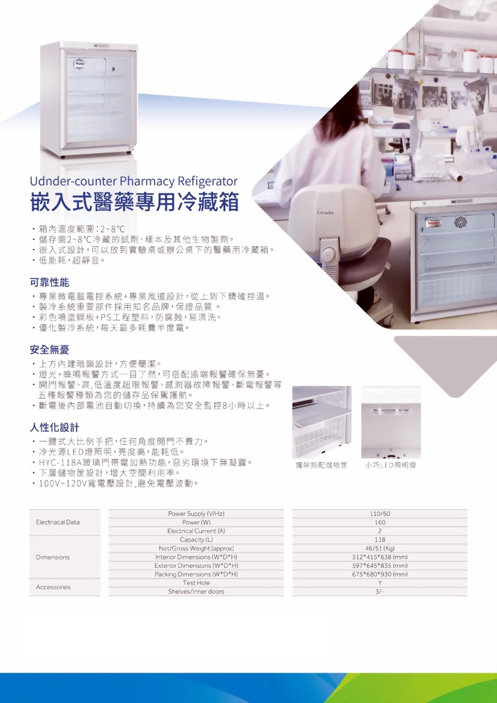 嵌入式醫用冷藏箱