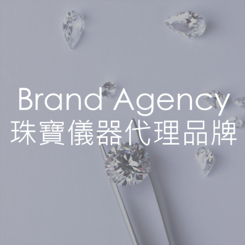 代理品牌