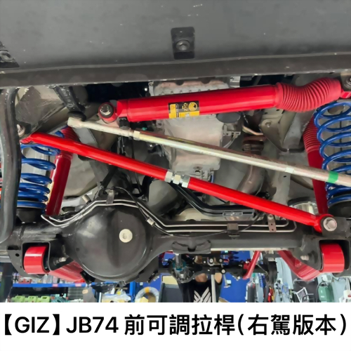 Adjustable Panhard Rod For JB74 (Front)(Right Drive)