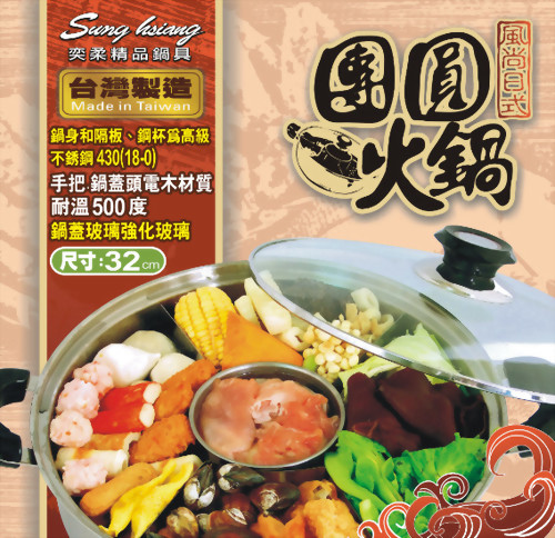 奕風尚日式團園火鍋具