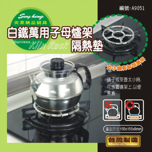 白鐵不銹鋼爐架