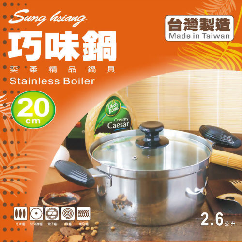 奕柔巧味鍋 Stainless Boiler