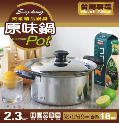 奕柔原味鍋 Stainless Pot