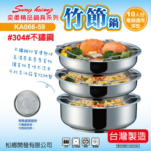 奕柔不鏽鋼竹節鍋組-大(深)型蒸煮鍋