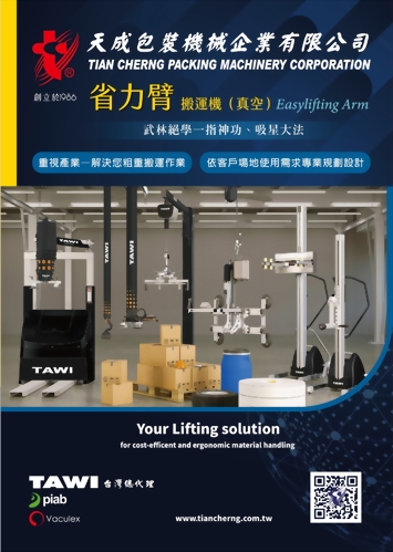 2024 TAWI 省力搬運機