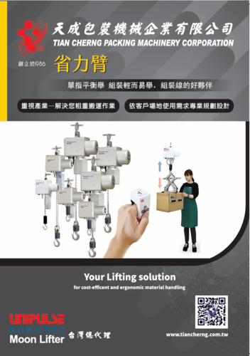 2024 Moon Lifter 智能電動平衡搬運機