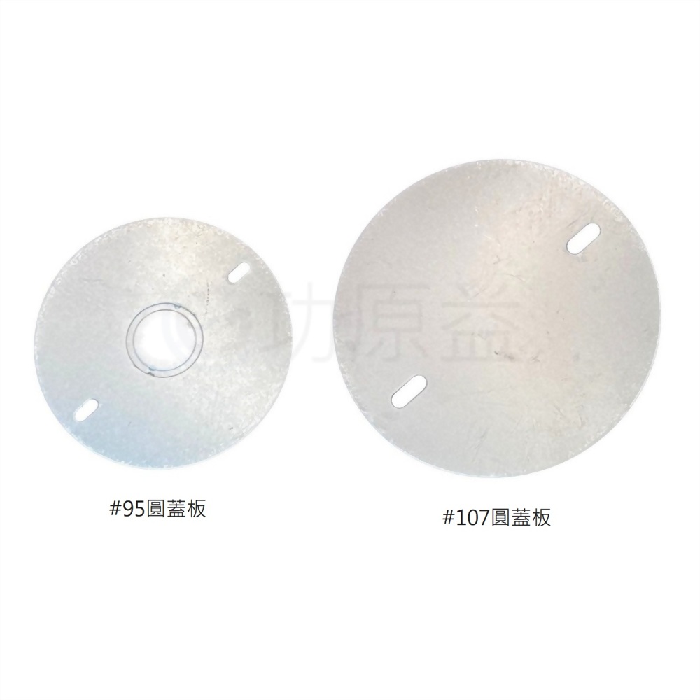 圓蓋板#95#107|接線盒|拉線箱|功原益-專業接線盒製造商