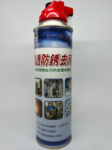 滲透防鏽去污劑