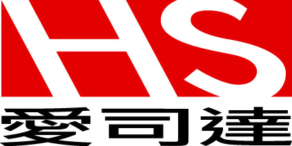 HS Highstrart 愛司達系列