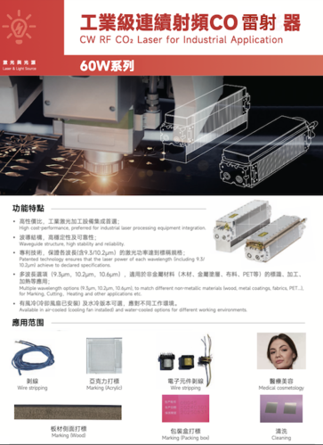 Low-to-Medium Power CO2 Lasers (60W)