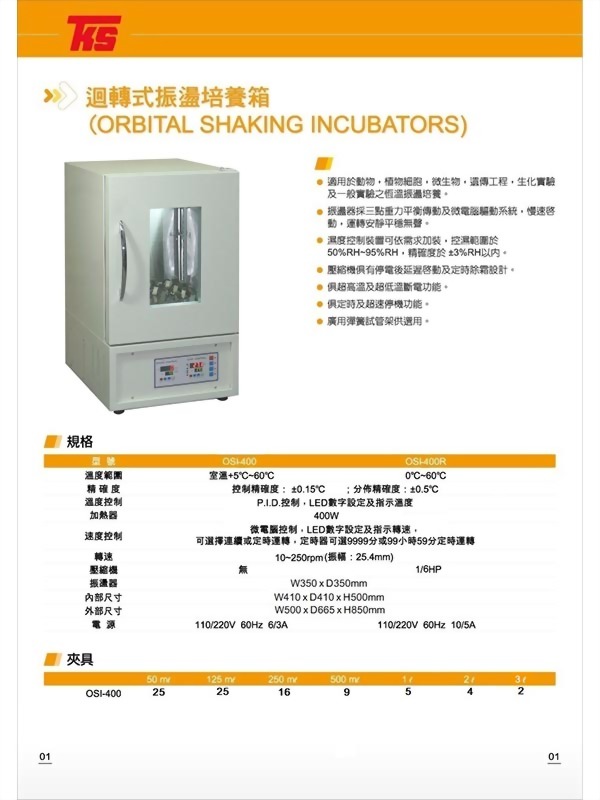 Orbital Shaking Incubators