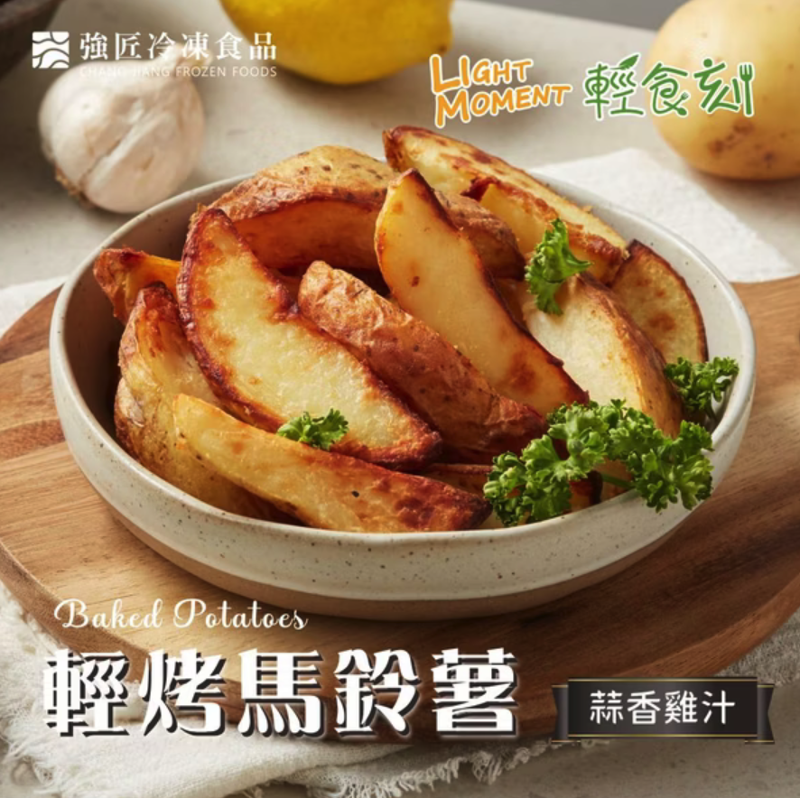 輕食刻 輕烤馬鈴薯-蒜香雞汁600g/包