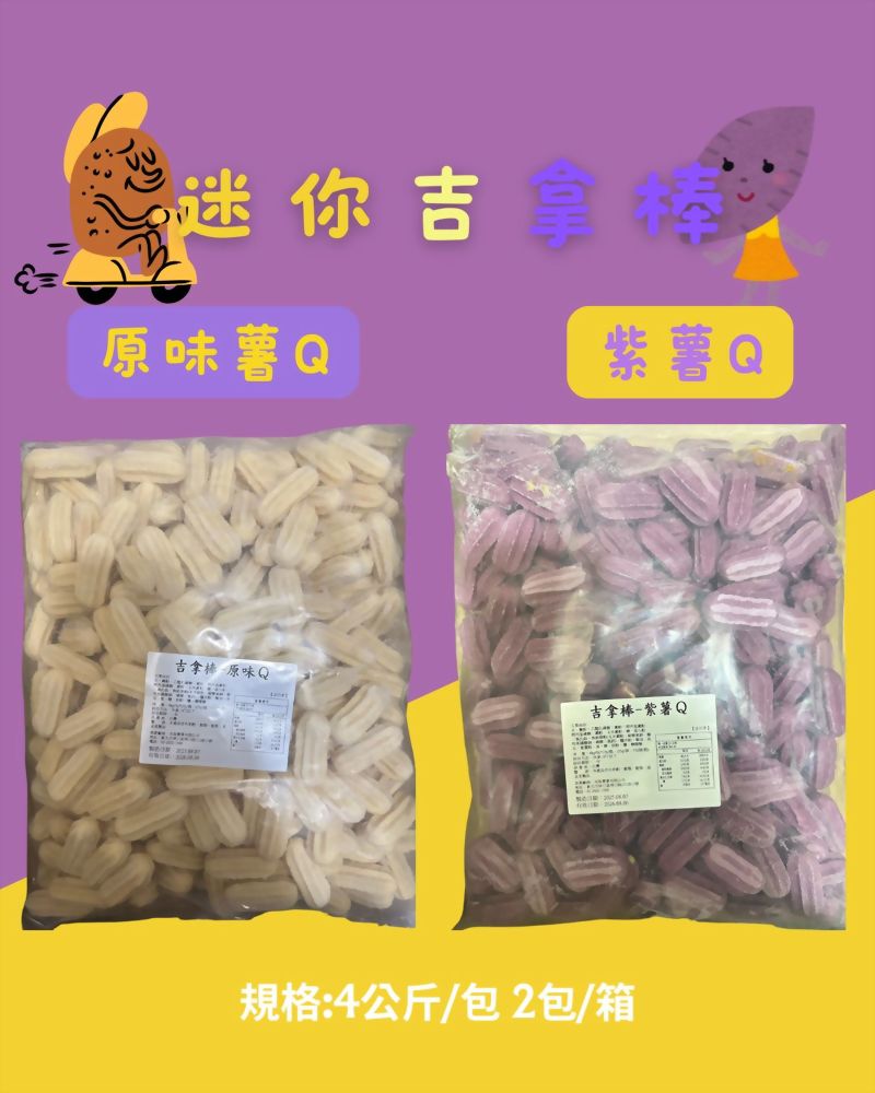 迷你吉拿棒 紫薯吉拿棒/番薯吉拿棒