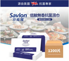 沙威隆濕紙巾(單片裝)