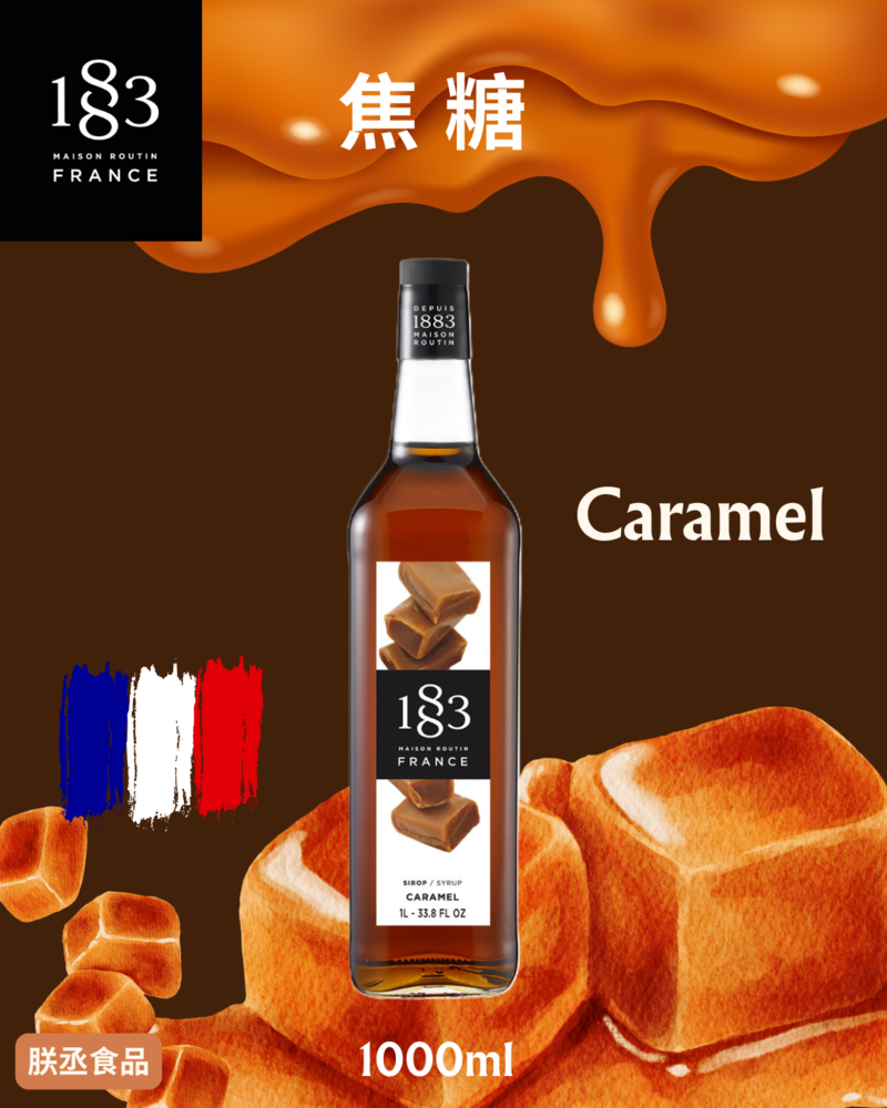 1883法國果露糖漿-焦糖 1L