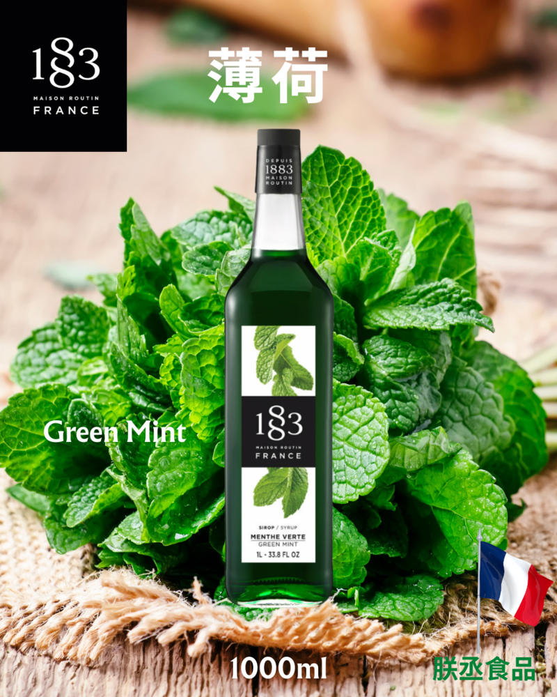 1883法國果露糖漿-薄荷 1L