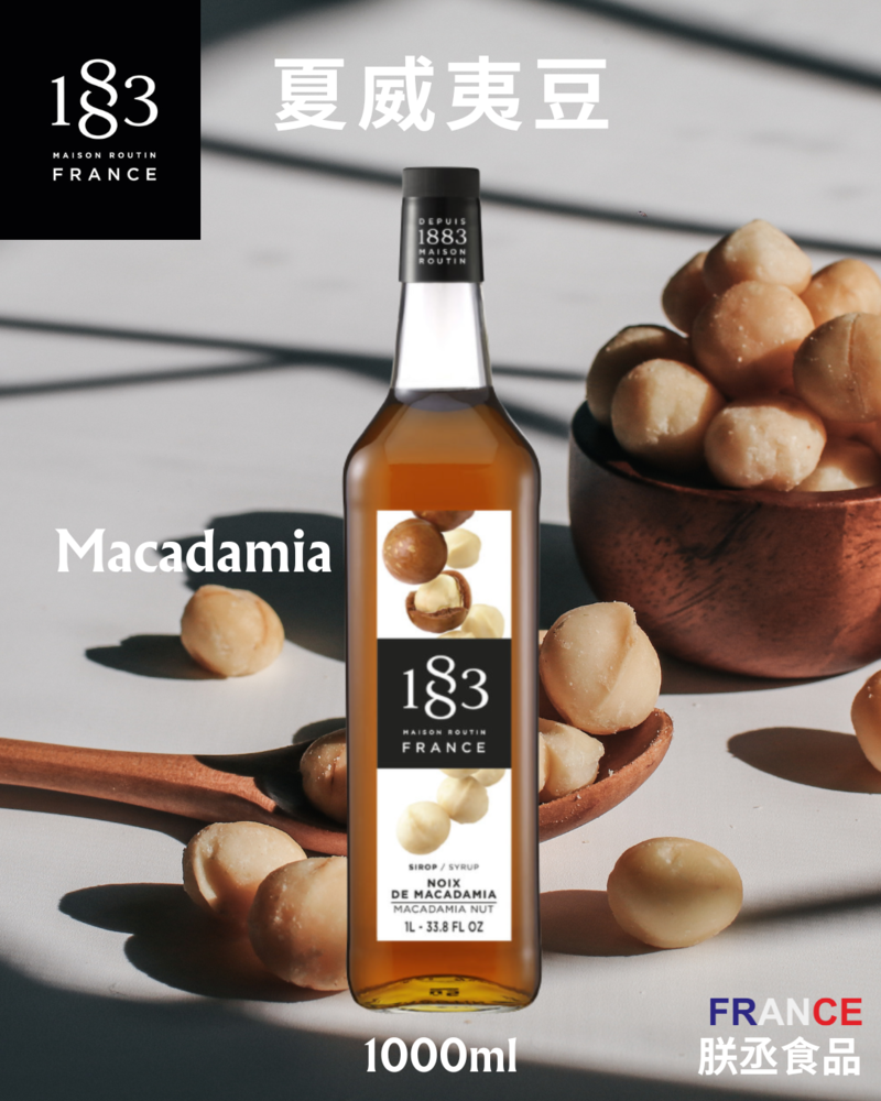1883法國果露糖漿-夏威夷豆 1L