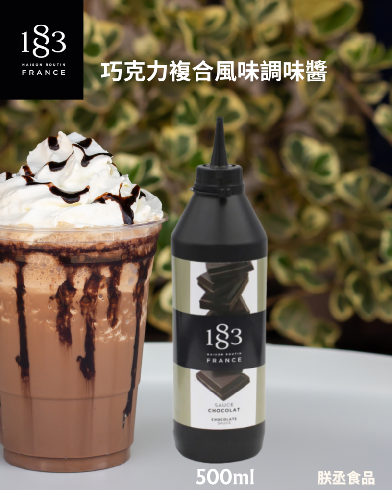1883 巧克力複合風味調味醬500ml