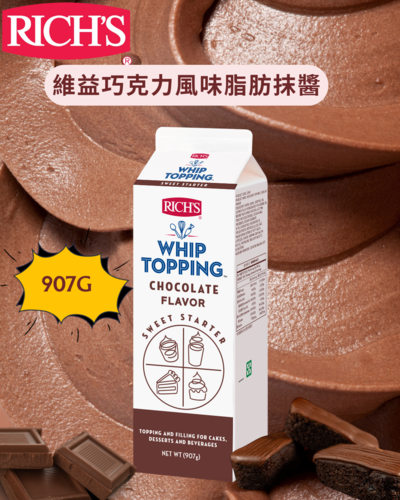 維益巧克力風味脂肪抹醬 907G