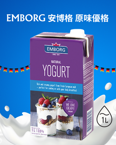 EMBORG原味優格