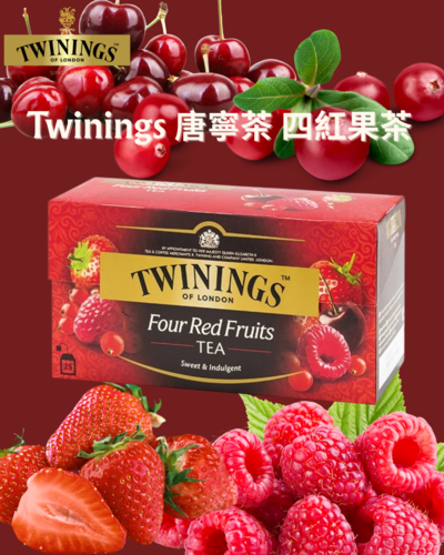Twinings 唐寧茶 四紅果茶