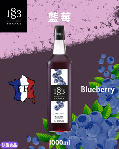 1883法國果露糖漿-藍莓 1L
