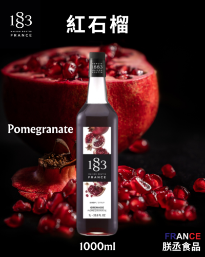1883法國果露糖漿-紅石榴 1L