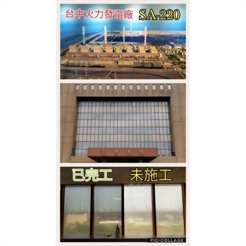 台中建築隔熱紙施工-台中火力發電廠