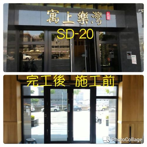 台中大樓隔熱紙施工-台中寓上樂灣