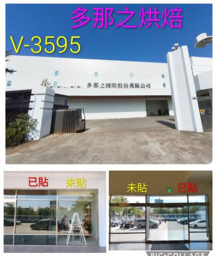 多那之工廠玻璃門隔熱紙施工