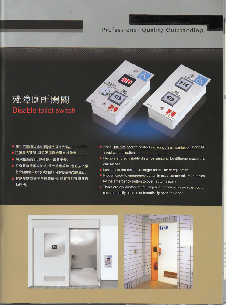 無障礙廁所專用開關