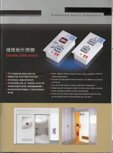 無障礙廁所專用開關