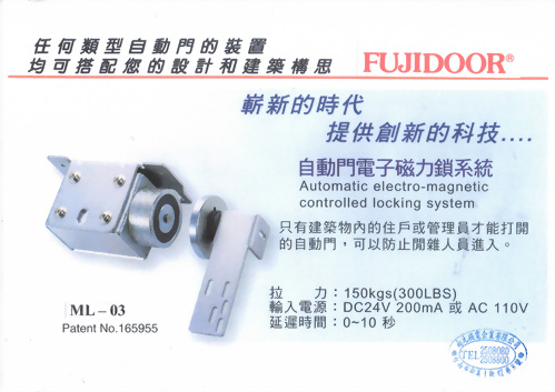 自動門專用電磁鎖
